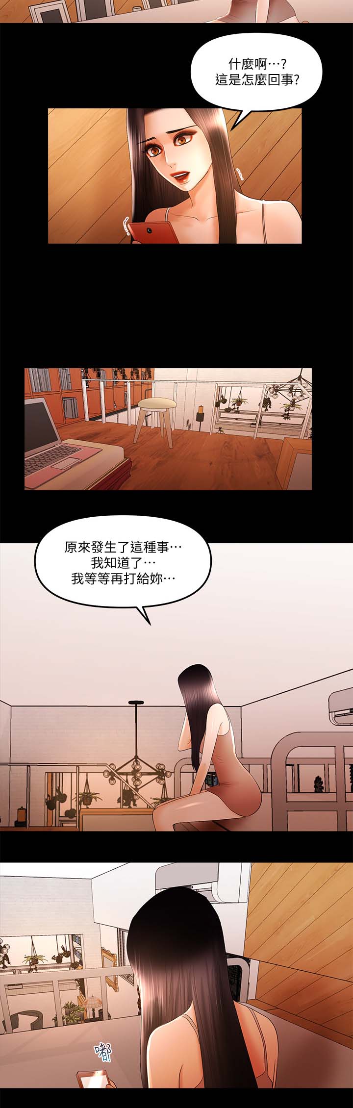联合直播漫画,第26章：嫉妒4图