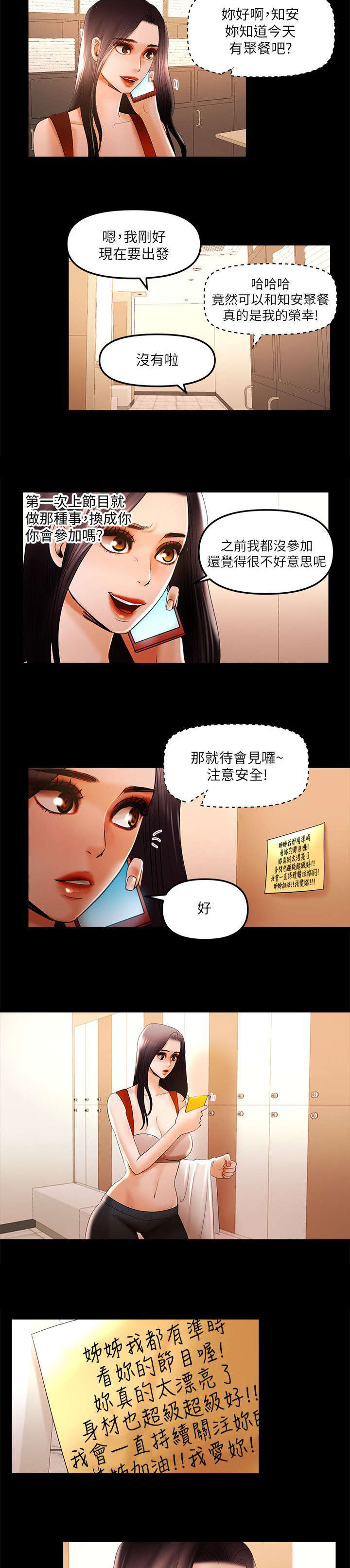 联合直播漫画,第23章：醉倒4图
