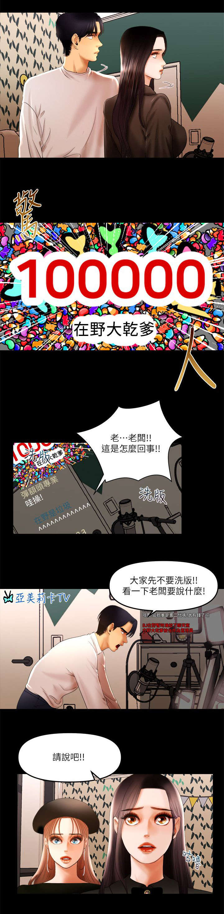 联合直播漫画,第18章：假想婚姻1图