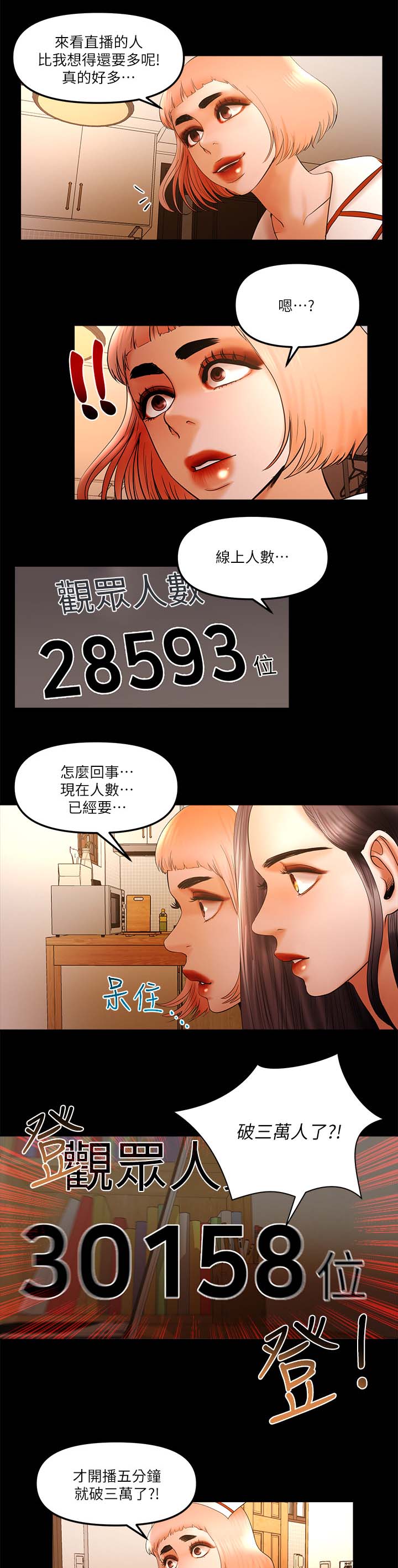 联合直播漫画,第38章：重新爬上去4图