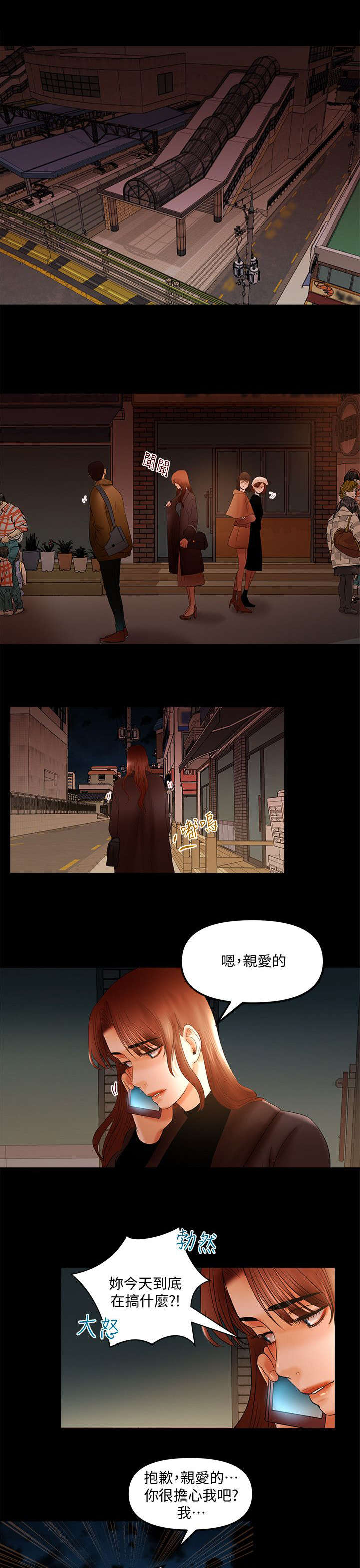 联合直播漫画,第22章：丢脸5图