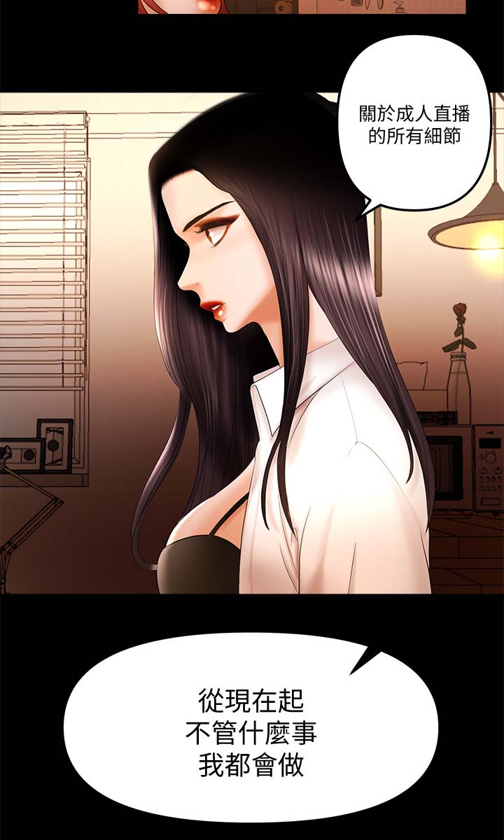 联合直播漫画,第39章：套路2图