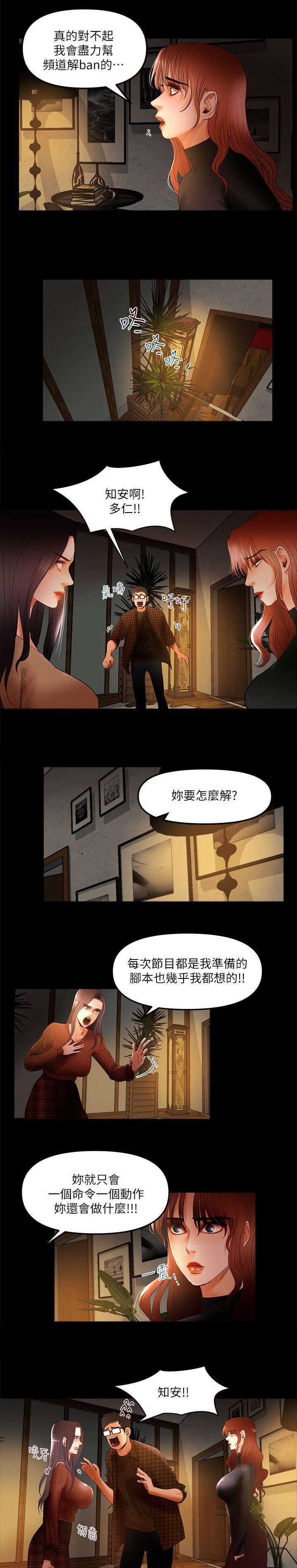 联合直播漫画,第12章：决定3图