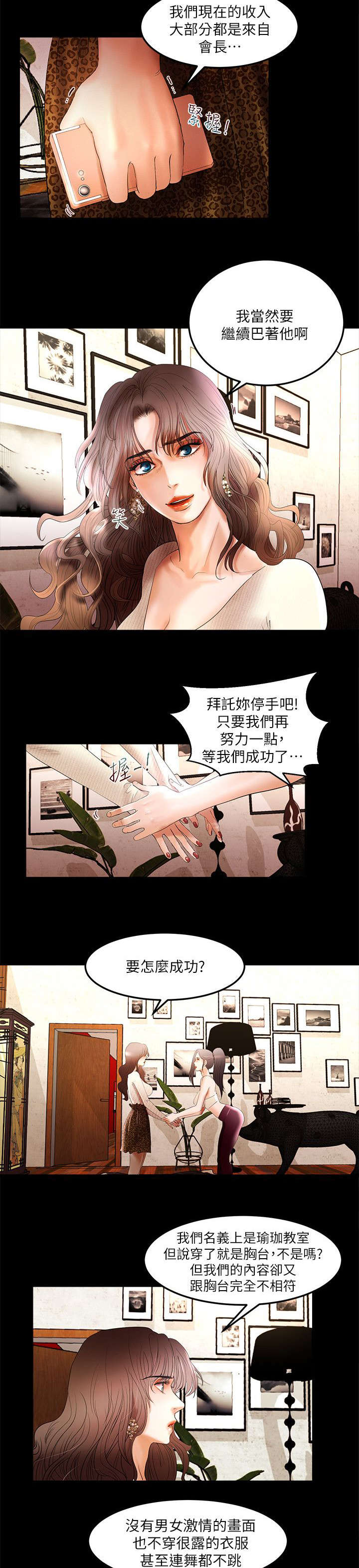 联合直播漫画,第6章：我来帮你了结2图