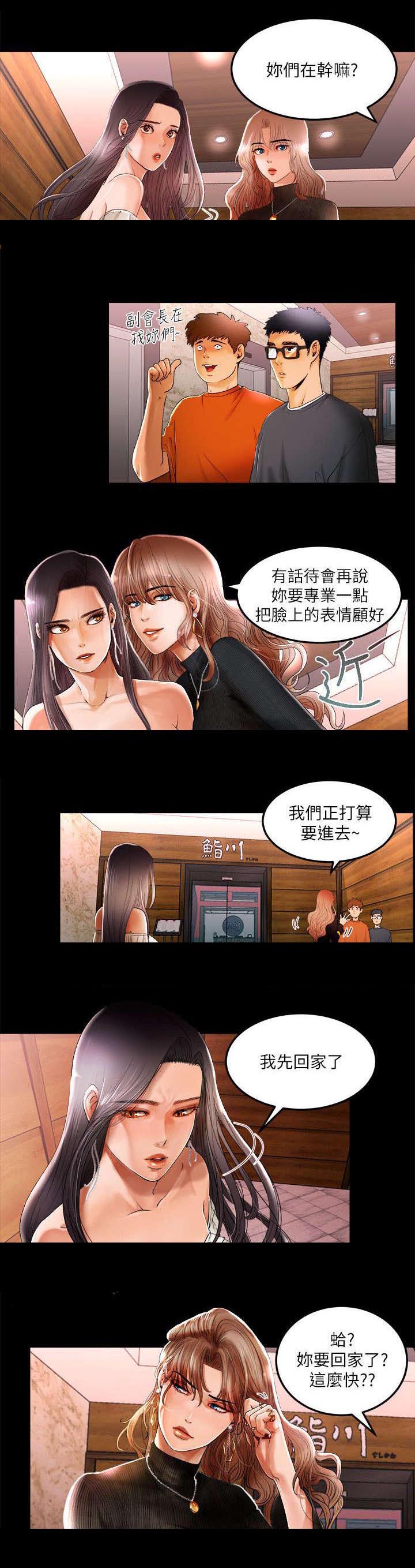 联合直播漫画,第2章：跟踪狂5图