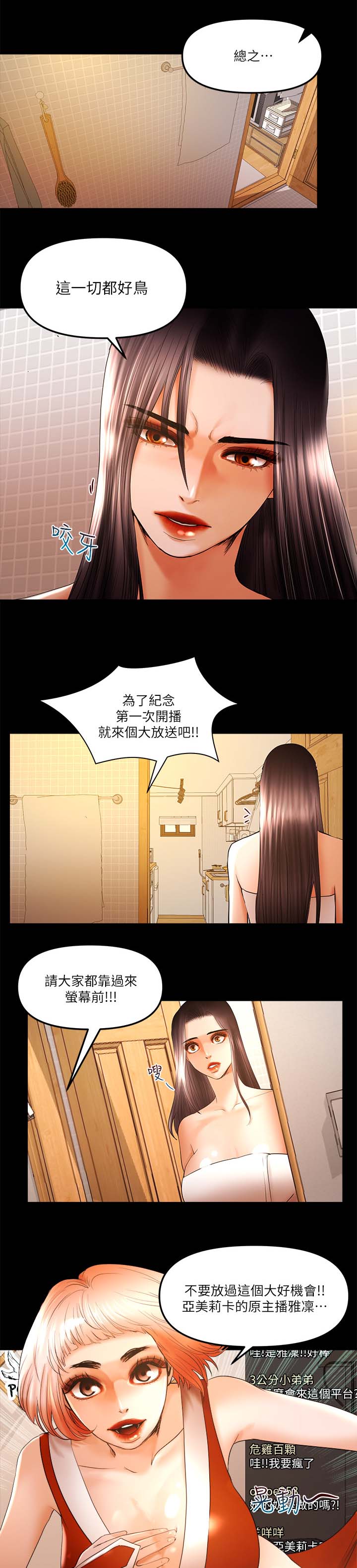 联合直播漫画,第36章：被禁播2图