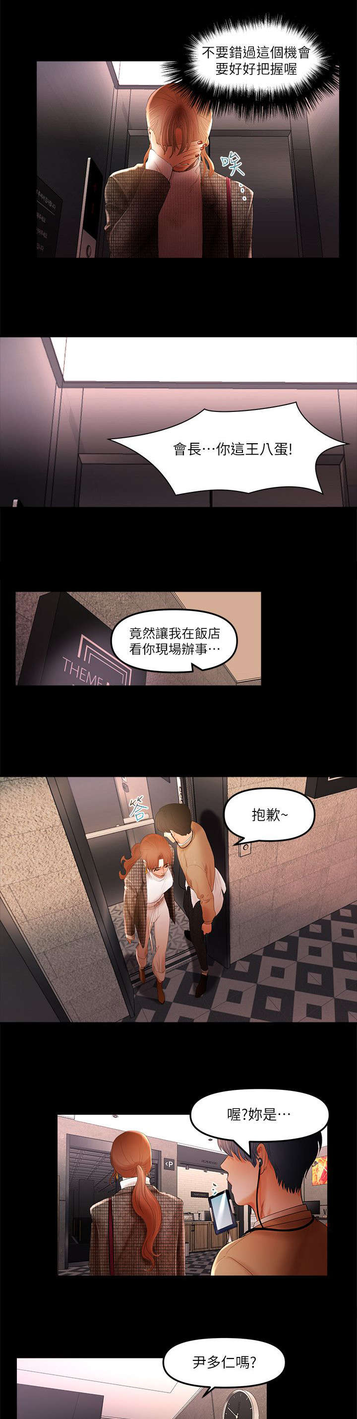 联合直播漫画,第9章：偶遇大主播3图