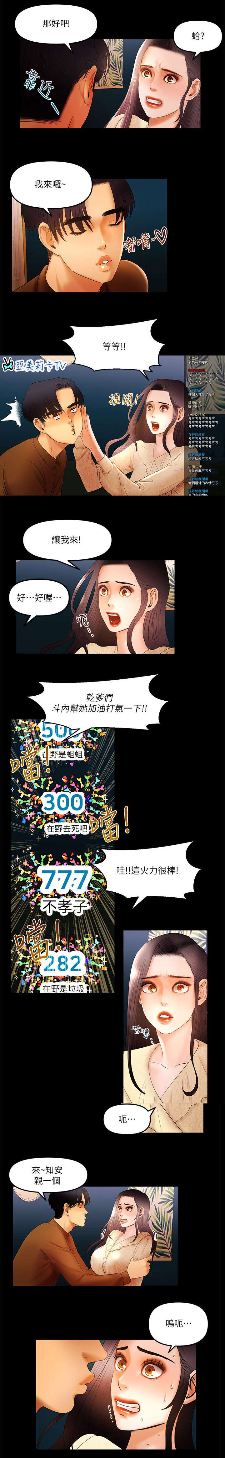 联合直播漫画,第19章：亲亲任务1图