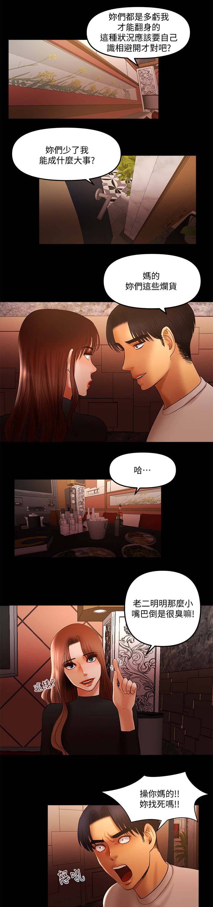 联合直播漫画,第24章：没得手2图