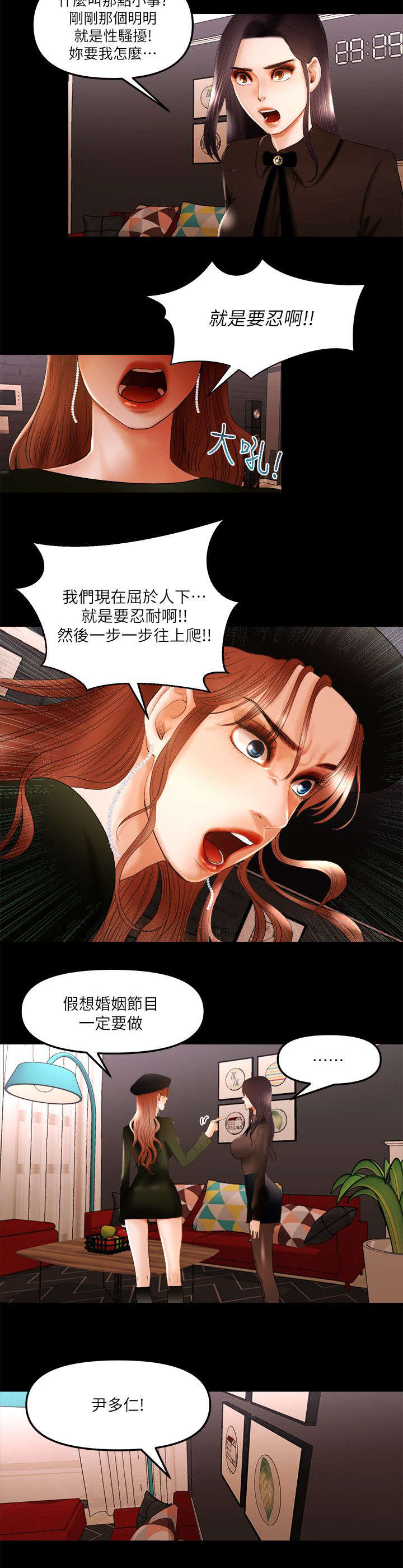 联合直播漫画,第18章：假想婚姻4图