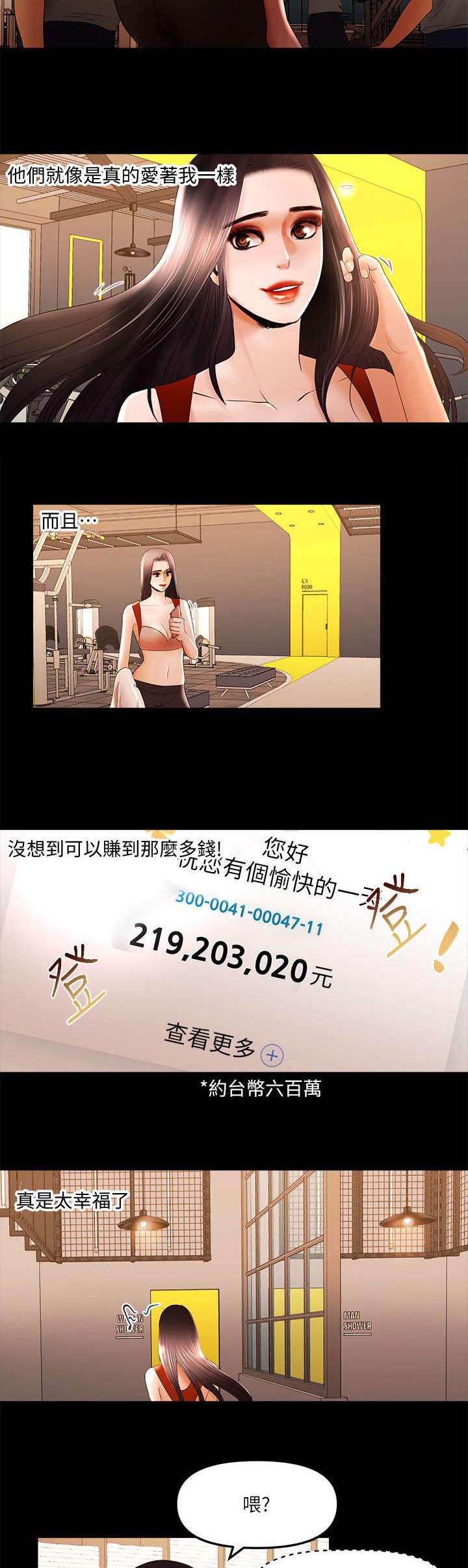 联合直播漫画,第23章：醉倒3图