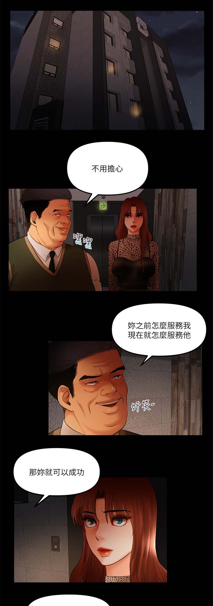 联合直播漫画,第30章：事业有成1图