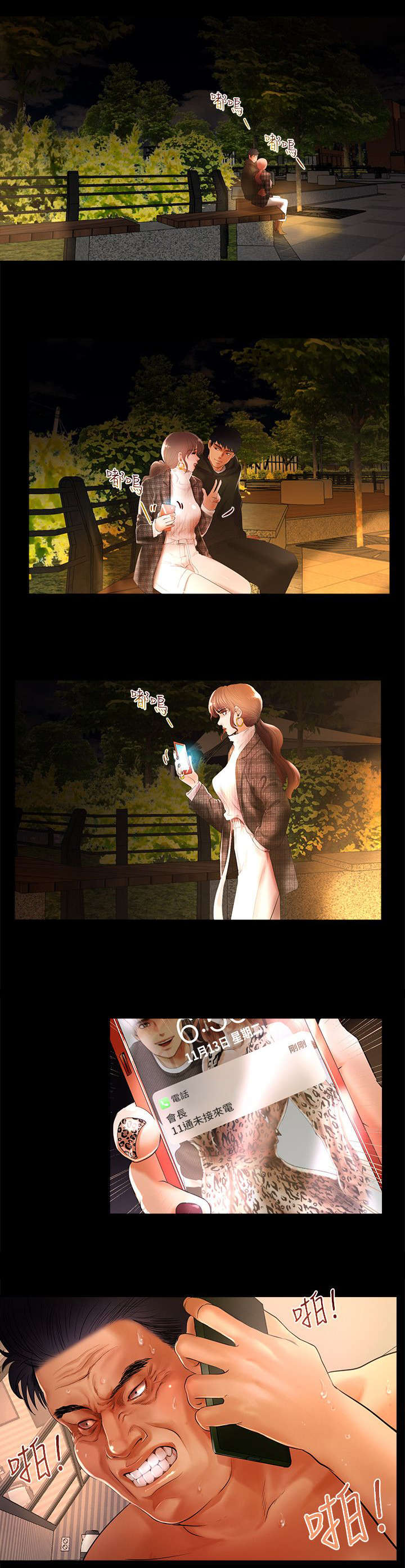 联合直播漫画,第8章：一定要你后悔3图