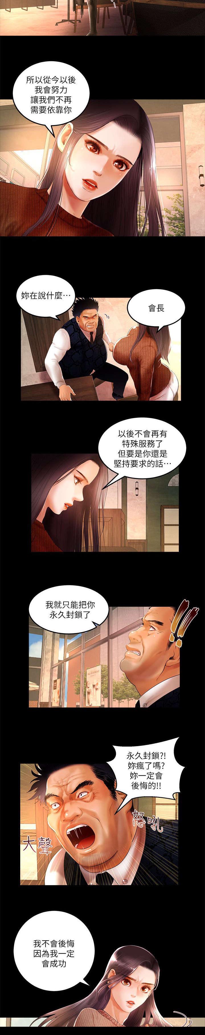 联合直播漫画,第7章：永久封禁1图