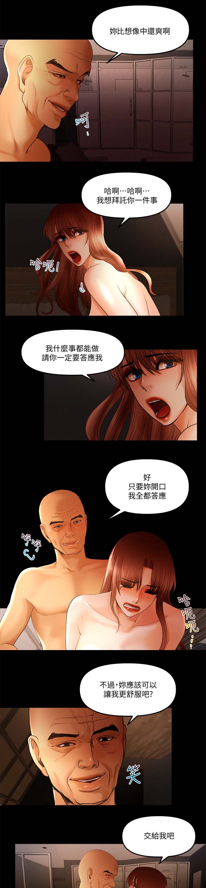联合直播漫画,第30章：事业有成2图