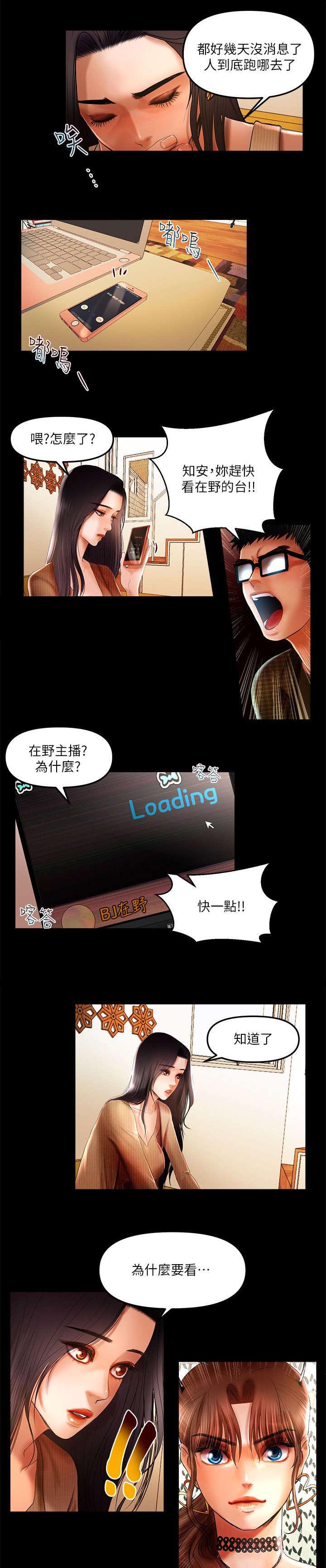 联合直播漫画,第13章：联合直播2图