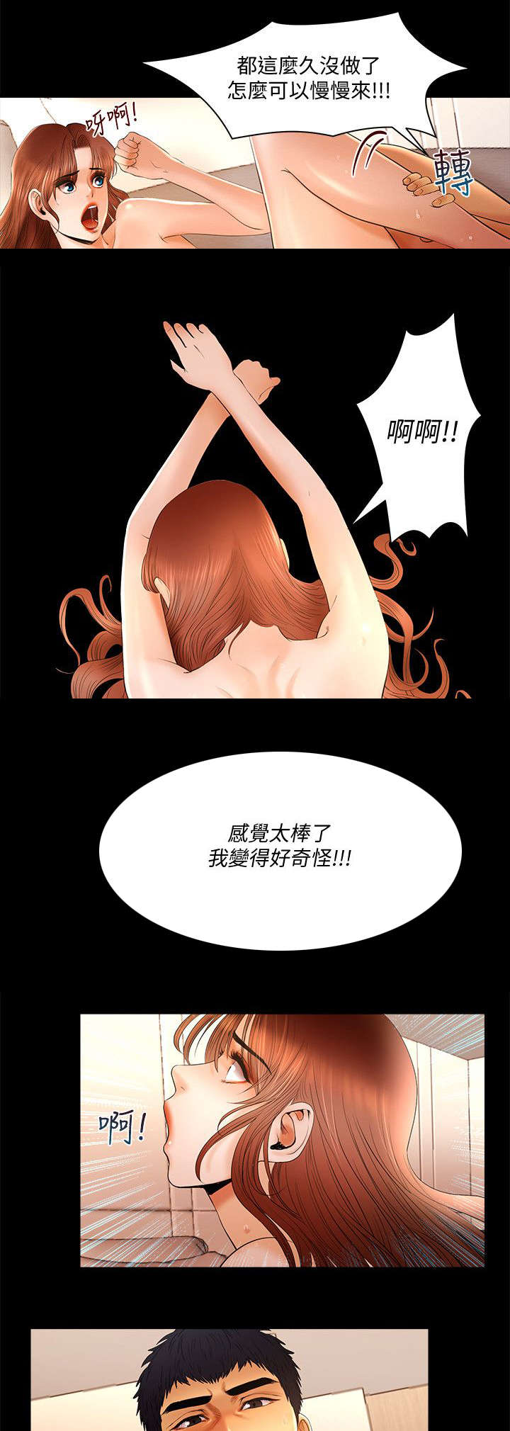 联合直播漫画,第21章：教授的女朋友5图