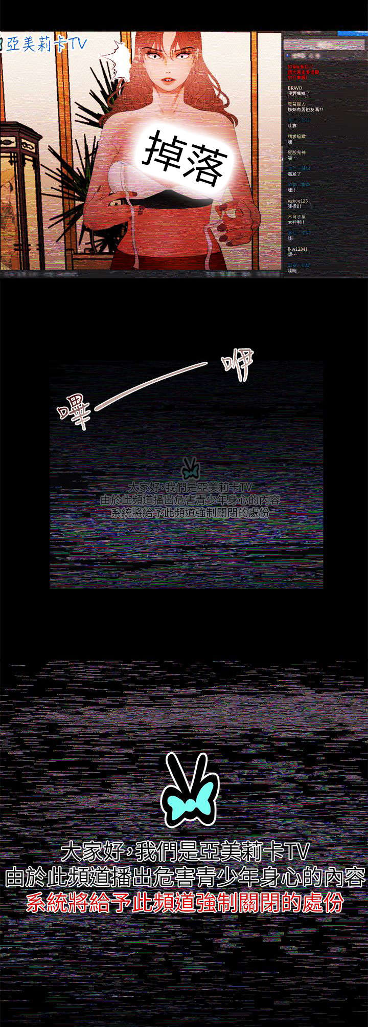 联合直播漫画,第11章：禁播4图