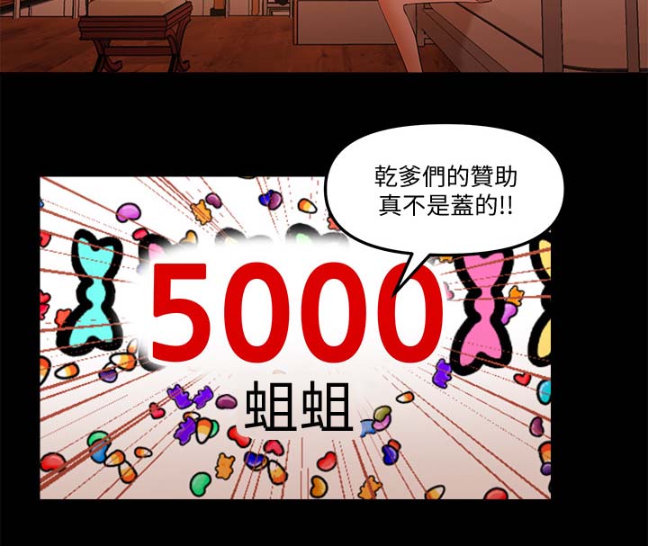 联合直播漫画,第26章：嫉妒1图