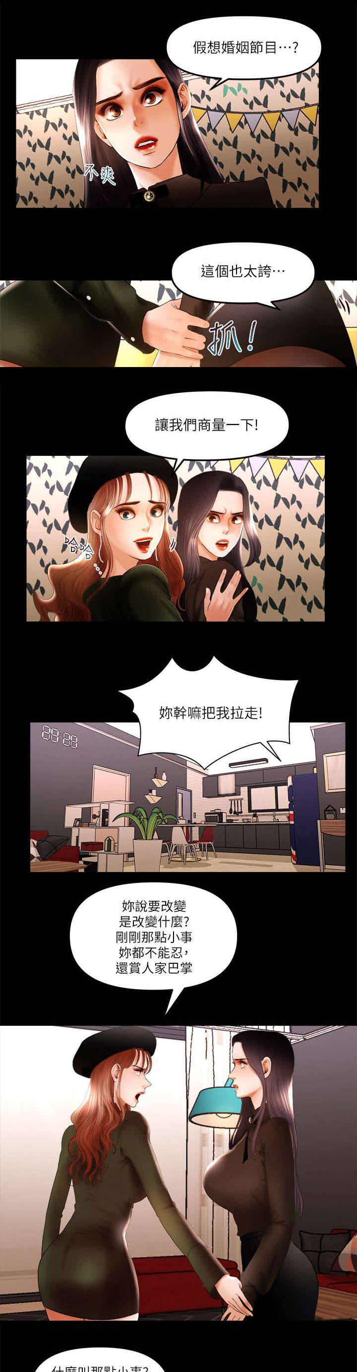 联合直播漫画,第18章：假想婚姻3图