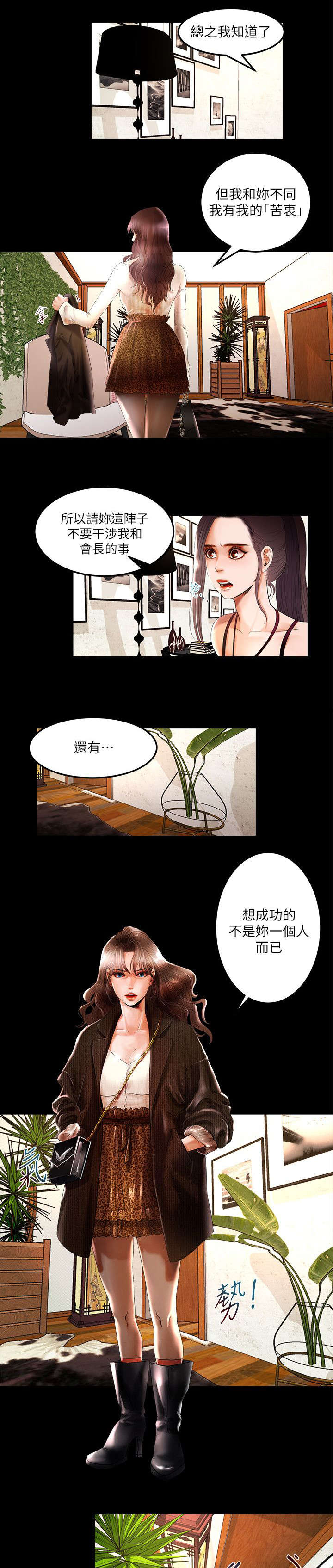 联合直播漫画,第6章：我来帮你了结5图