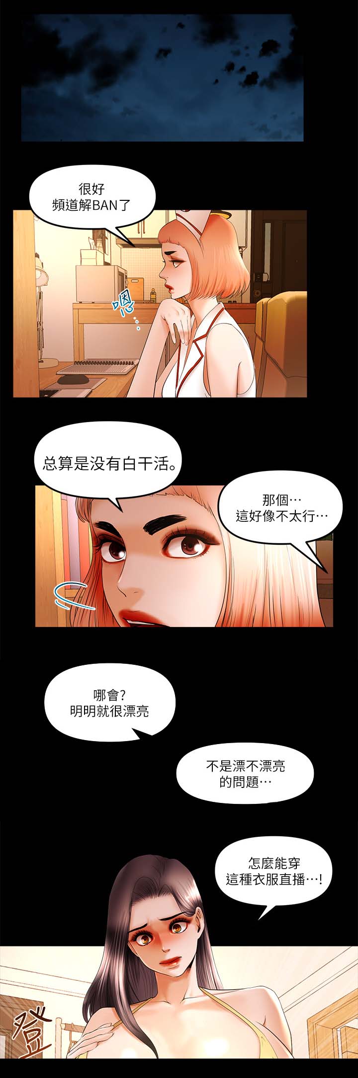 联合直播漫画,第37章：一起直播2图