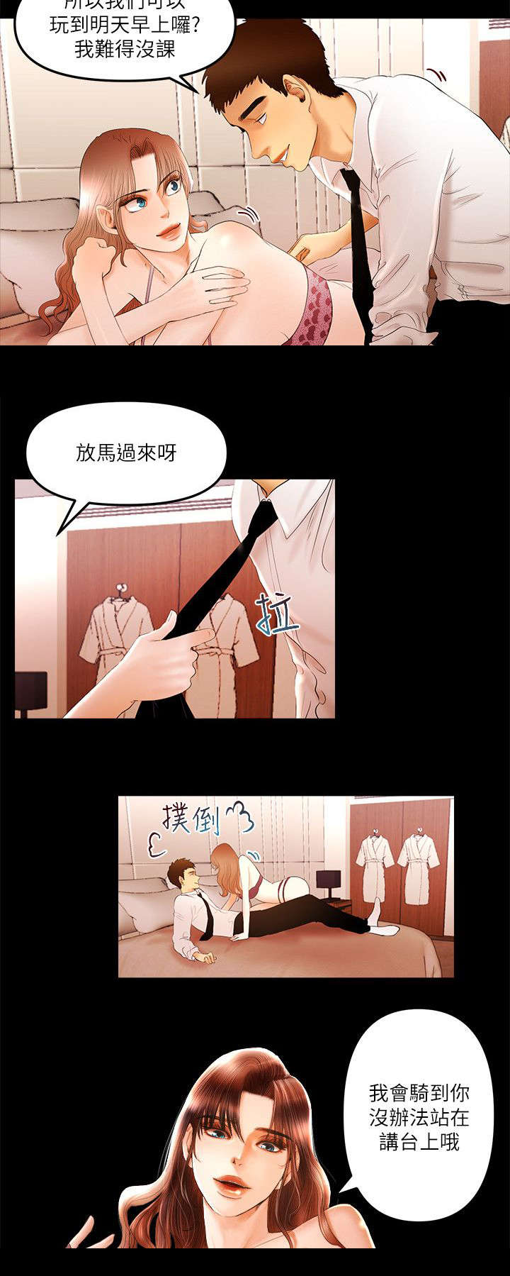 联合直播漫画,第20章：超可爱5图