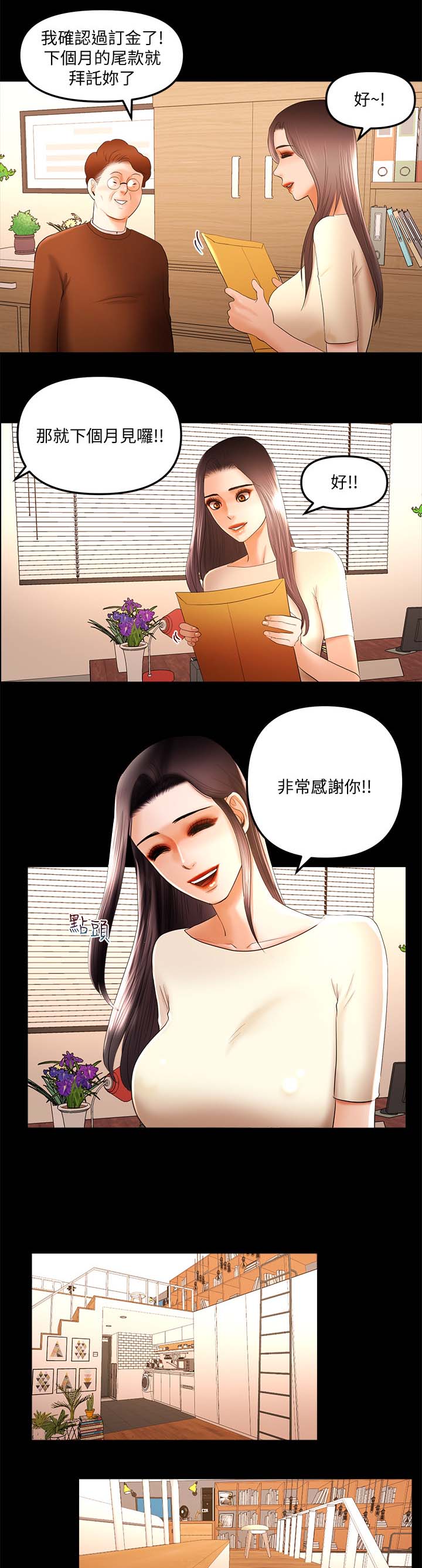 联合直播漫画,第26章：嫉妒1图