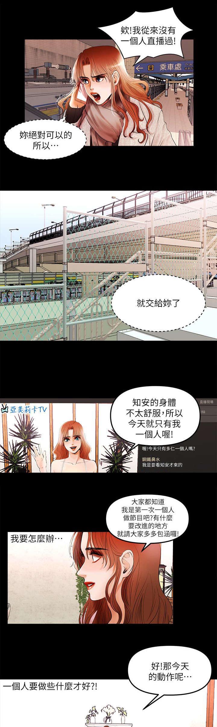 联合直播漫画,第10章：一人挑大梁5图