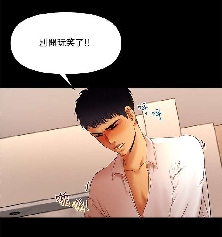 联合直播漫画,第21章：教授的女朋友4图