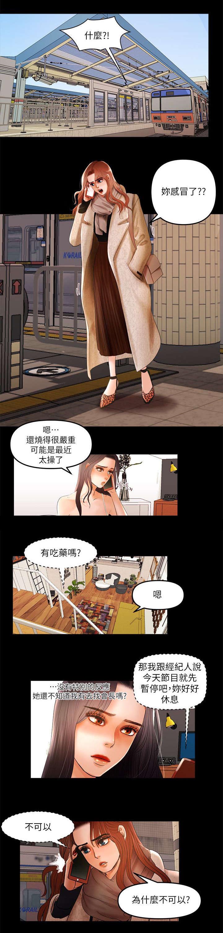 联合直播漫画,第10章：一人挑大梁3图