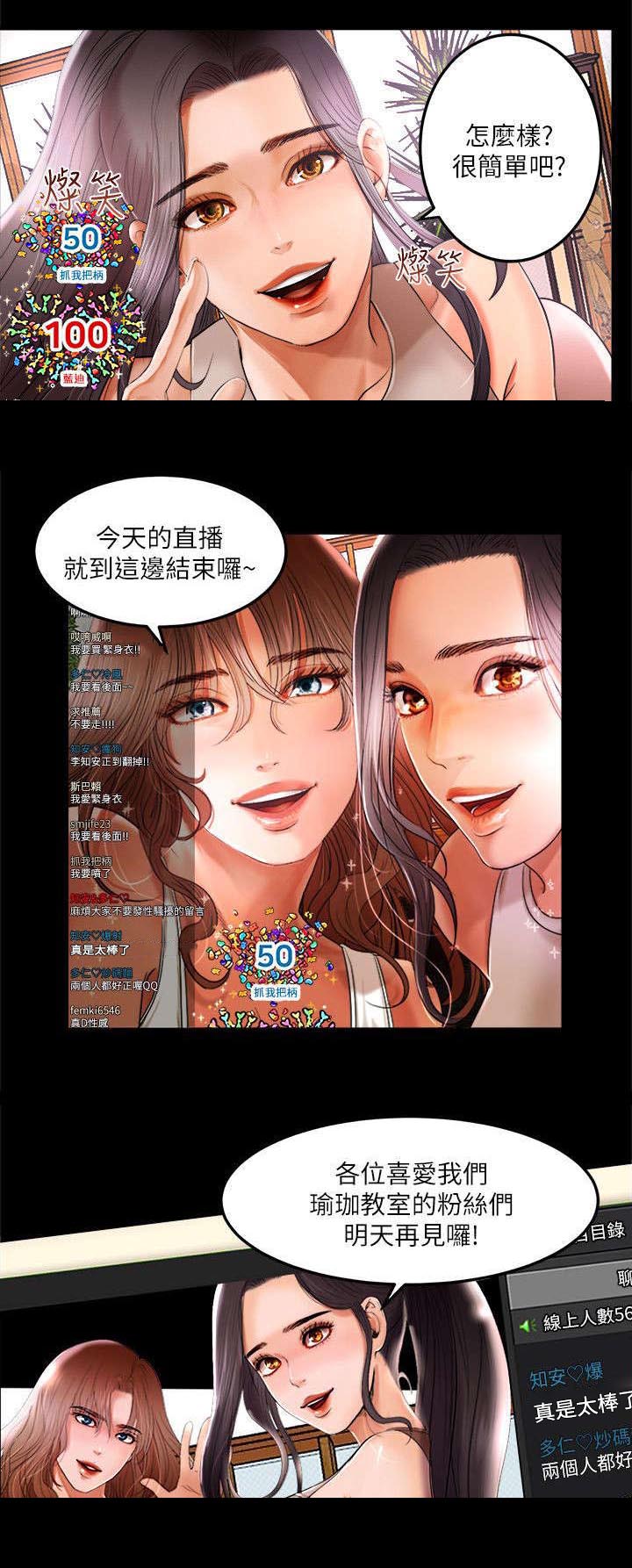 联合直播漫画,第1章：主播2图