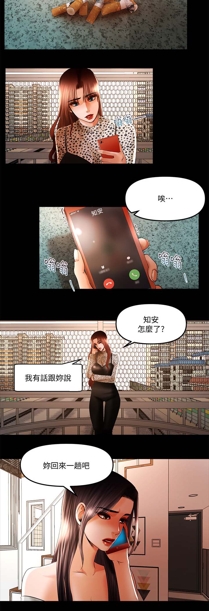 联合直播漫画,第28章：拆伙5图