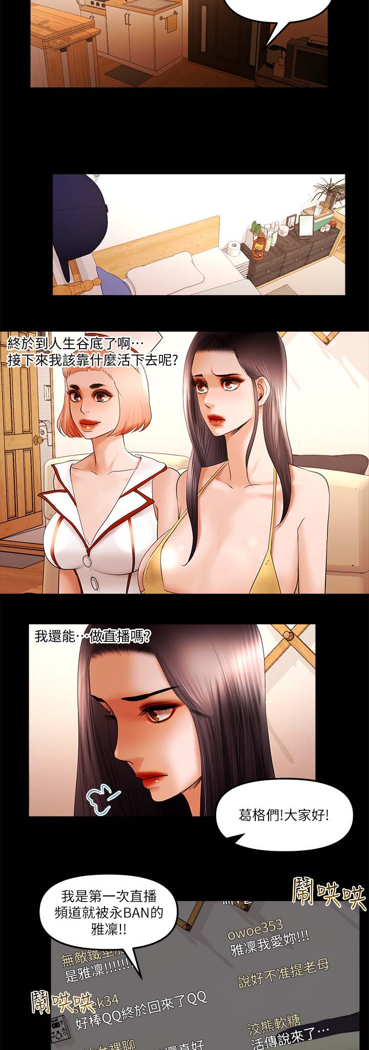 联合直播漫画,第38章：重新爬上去2图