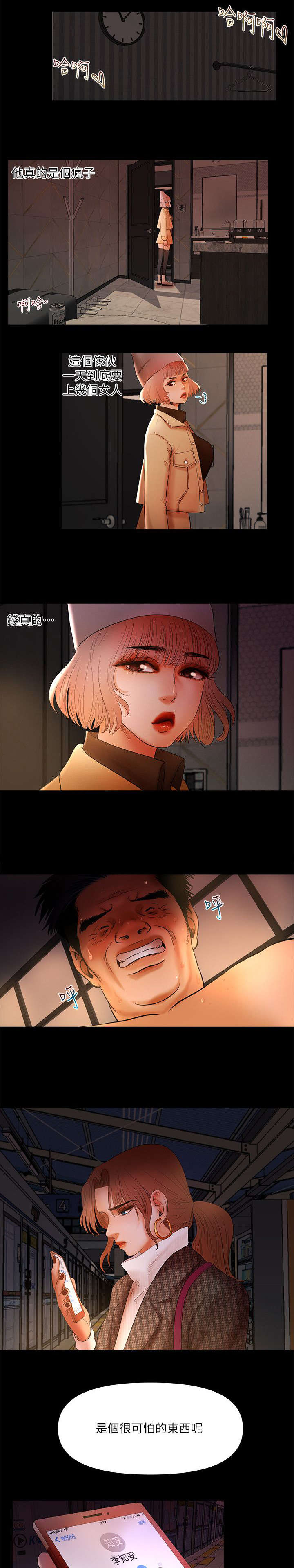 联合直播漫画,第10章：一人挑大梁1图