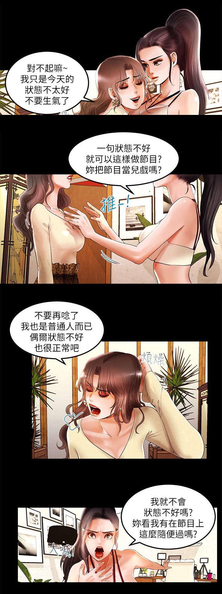 联合直播漫画,第5章：会长的信息4图