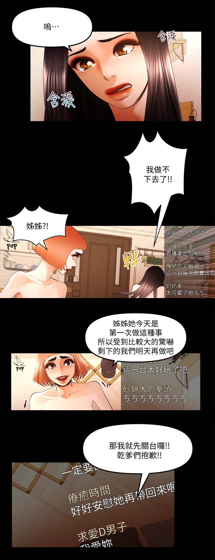 联合直播漫画,第39章：套路4图