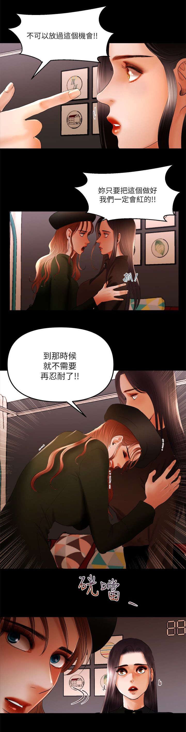 联合直播漫画,第18章：假想婚姻5图