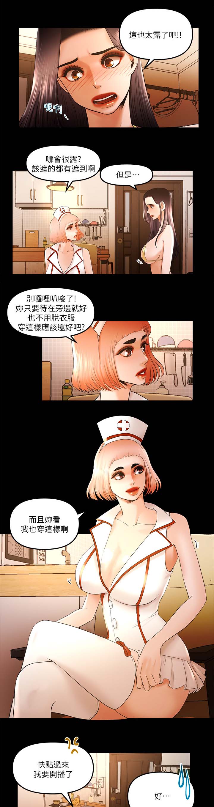联合直播漫画,第38章：重新爬上去1图