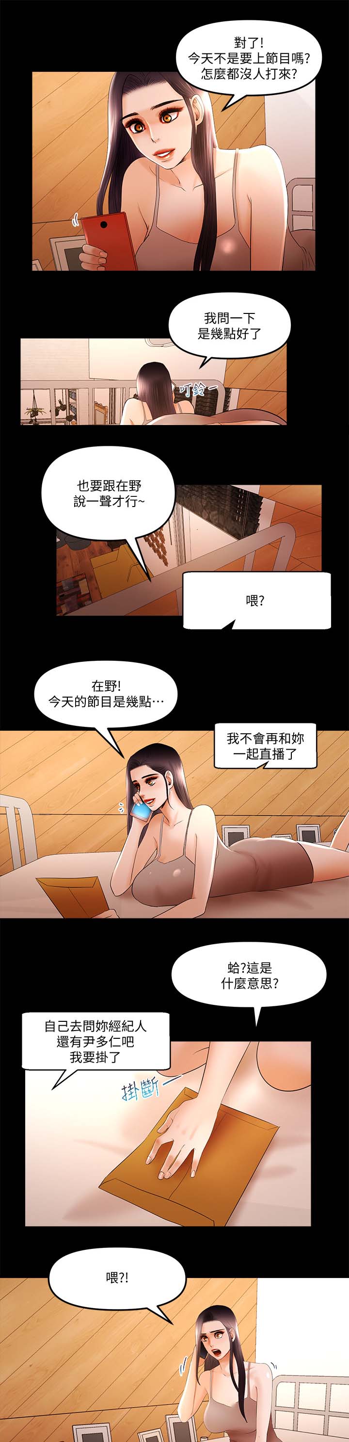 联合直播漫画,第26章：嫉妒3图