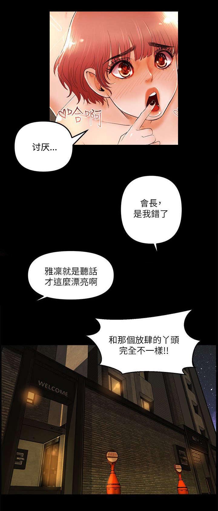 联合直播漫画,第8章：一定要你后悔1图