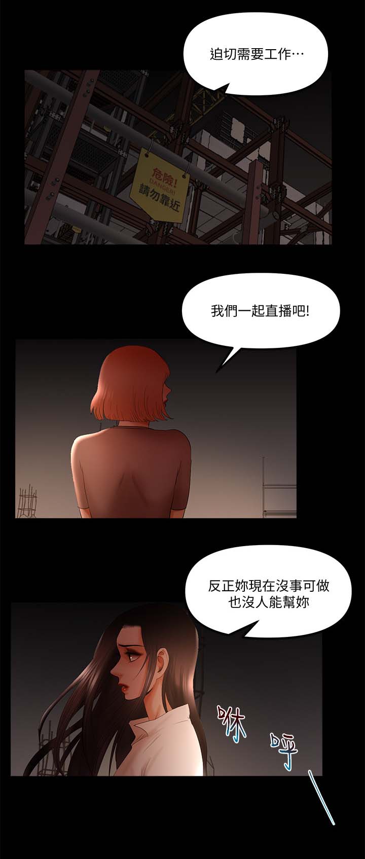 联合直播漫画,第35章：邀请2图