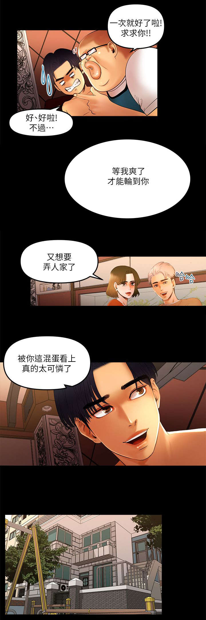 联合直播漫画,第15章：肥宅主播4图