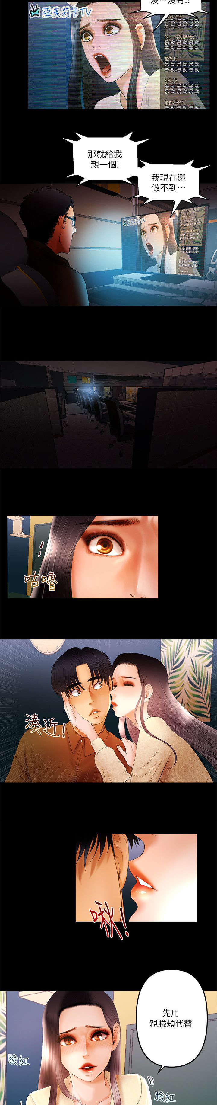 联合直播漫画,第20章：超可爱2图