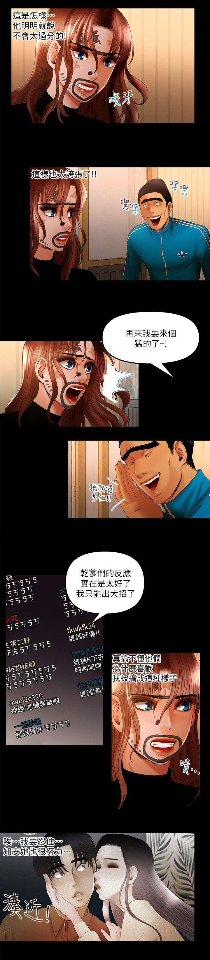 联合直播漫画,第22章：丢脸1图