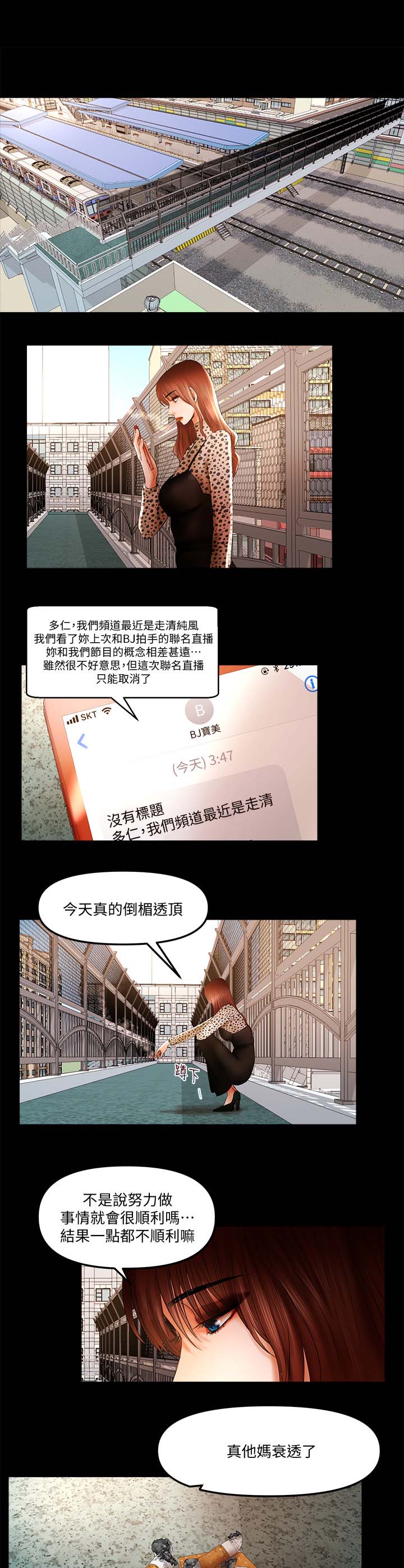 联合直播漫画,第28章：拆伙4图