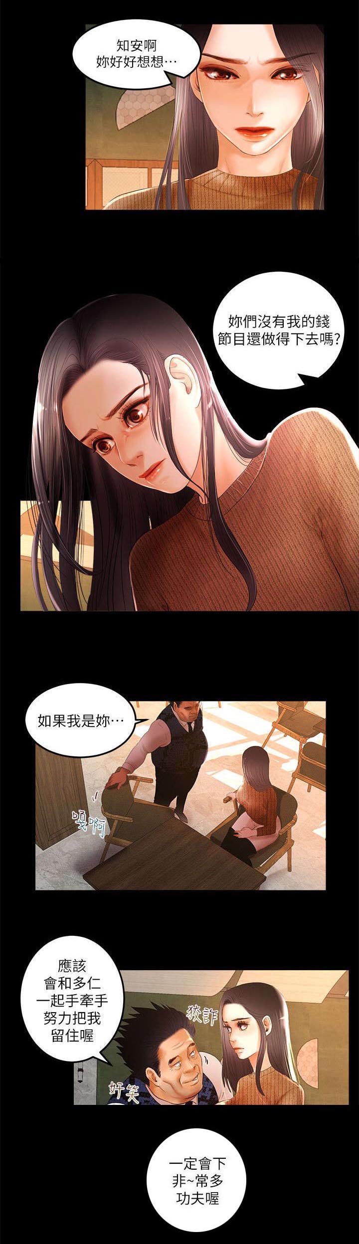 联合直播漫画,第7章：永久封禁4图