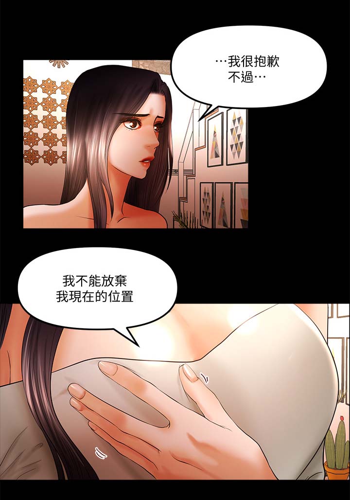 联合直播漫画,第28章：拆伙2图