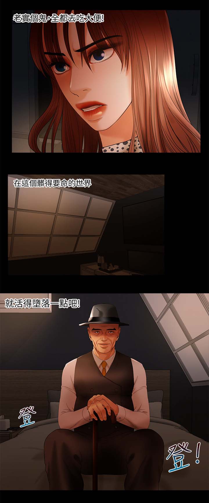 联合直播漫画,第30章：事业有成3图