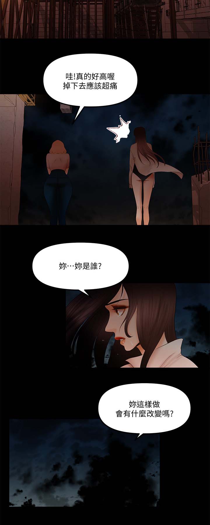 联合直播漫画,第35章：邀请3图